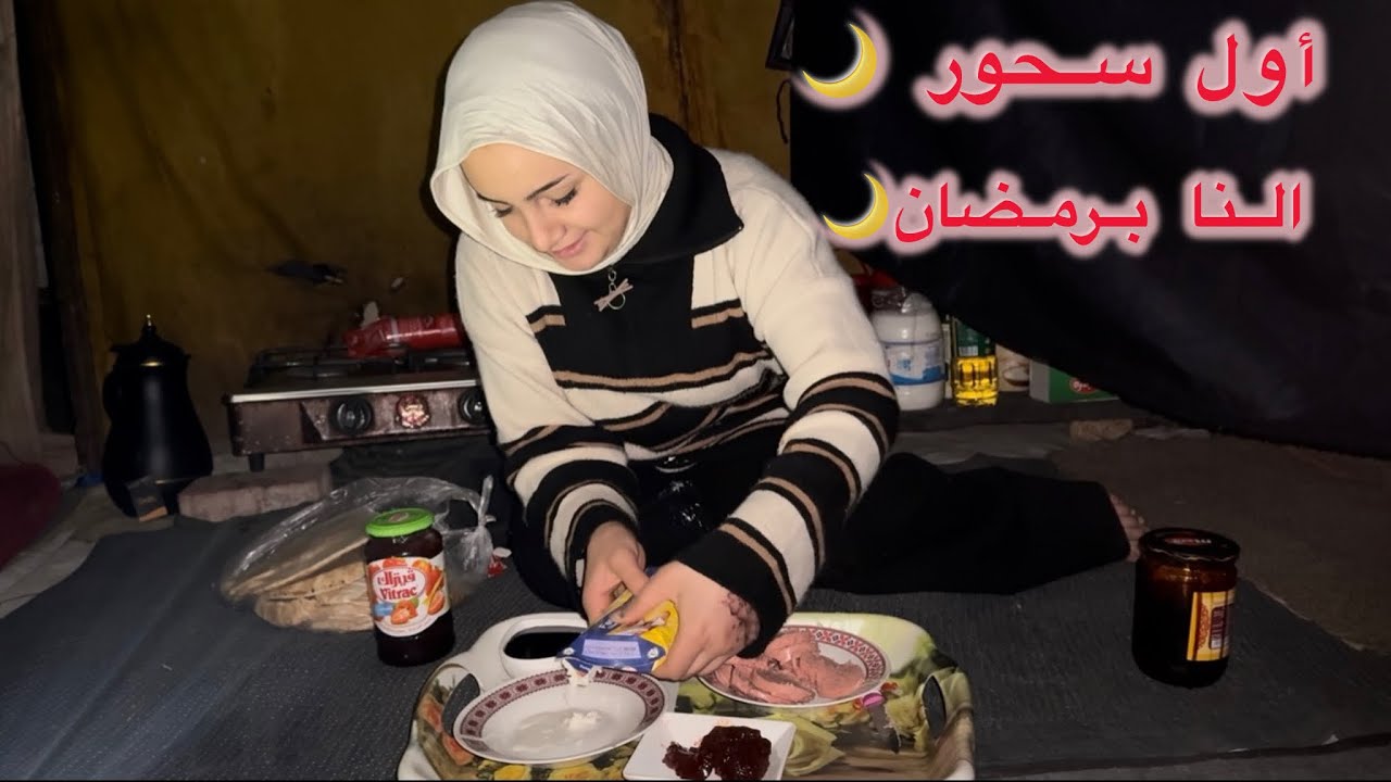 اول يوم النا في رمضان🌙 | سحورنا وفطورنا😍 #غزة 