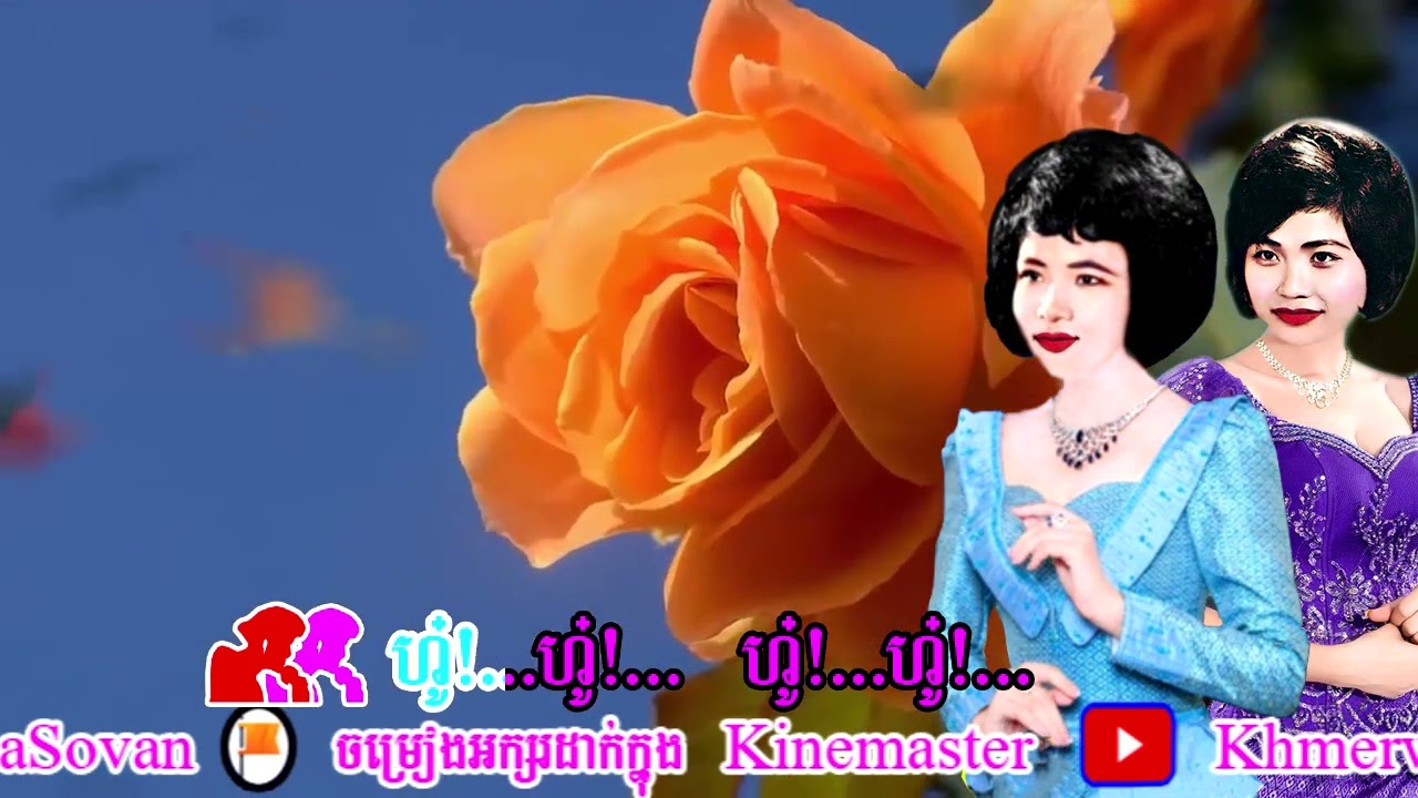 មច្ឆាលេងទឹក  រស់ សេរីសុទ្ធា ប៉ែនរ៉ន