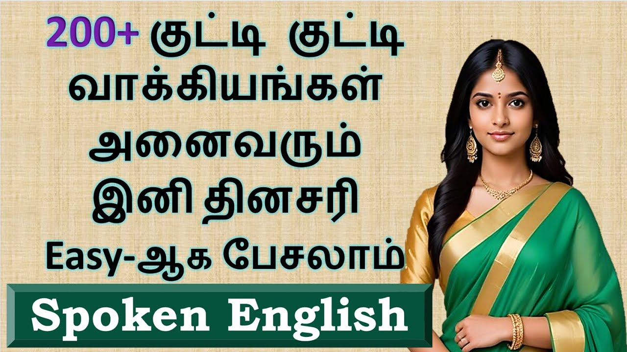 200 + குட்டி  குட்டி English sentences | Daily use sentences with Tamil meaning | Short phrases