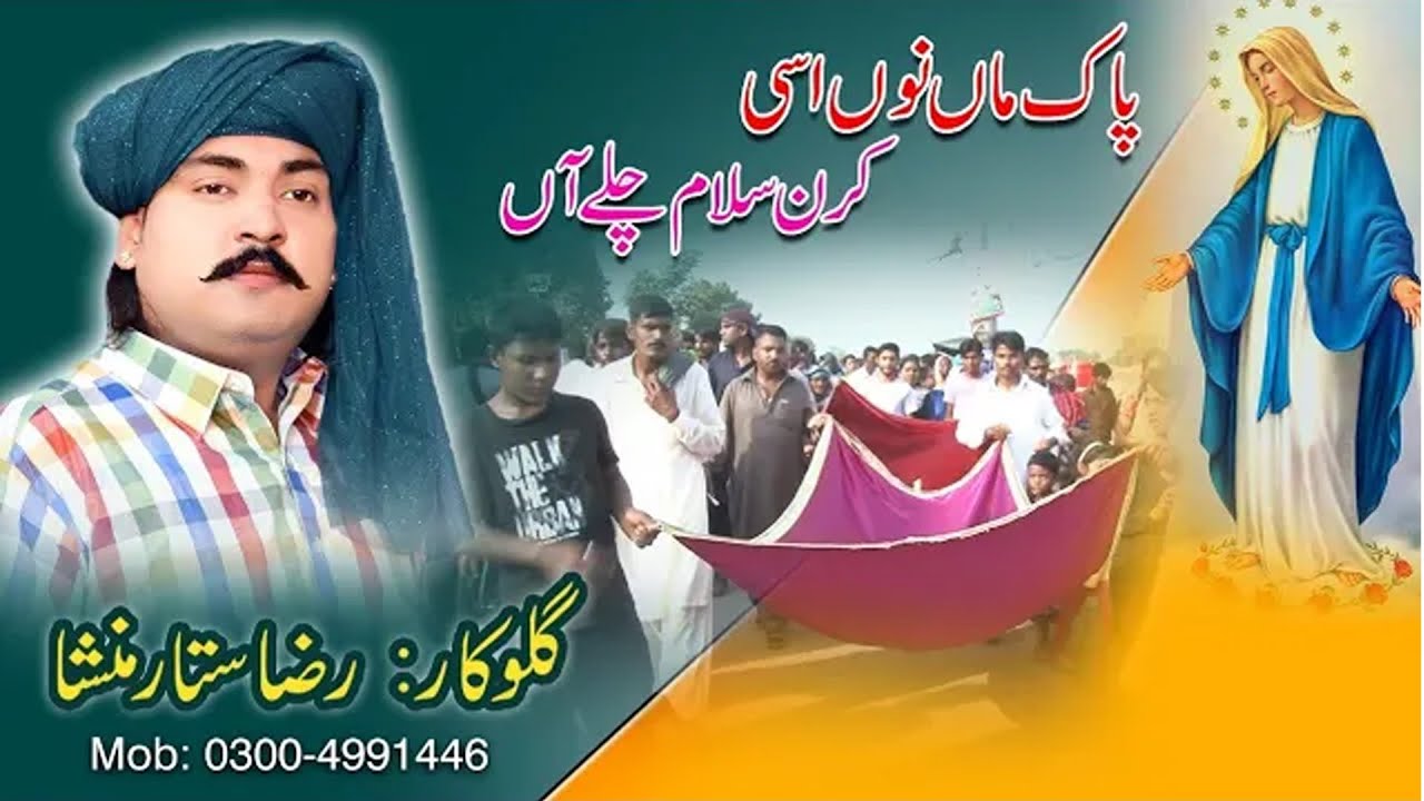 Pak Maa Nou Asi Karan Salaam Chale Aan || Singer Raza Sattar Mansha