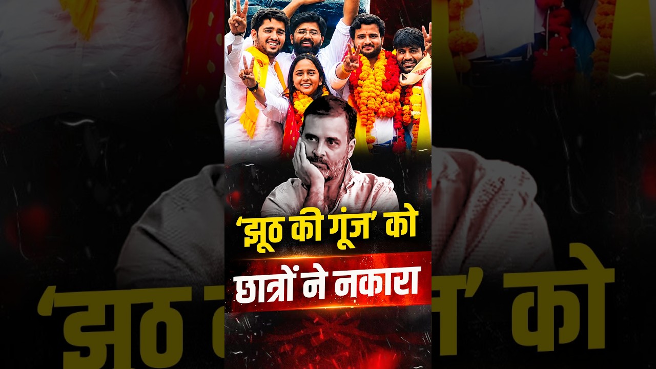 DUSU Result 2026: छात्रों ने नकारी Rahul Gandhi की &lsquo;झूठ की गूंज&rsquo;? | ABVP | NSUI | The Pamphlet