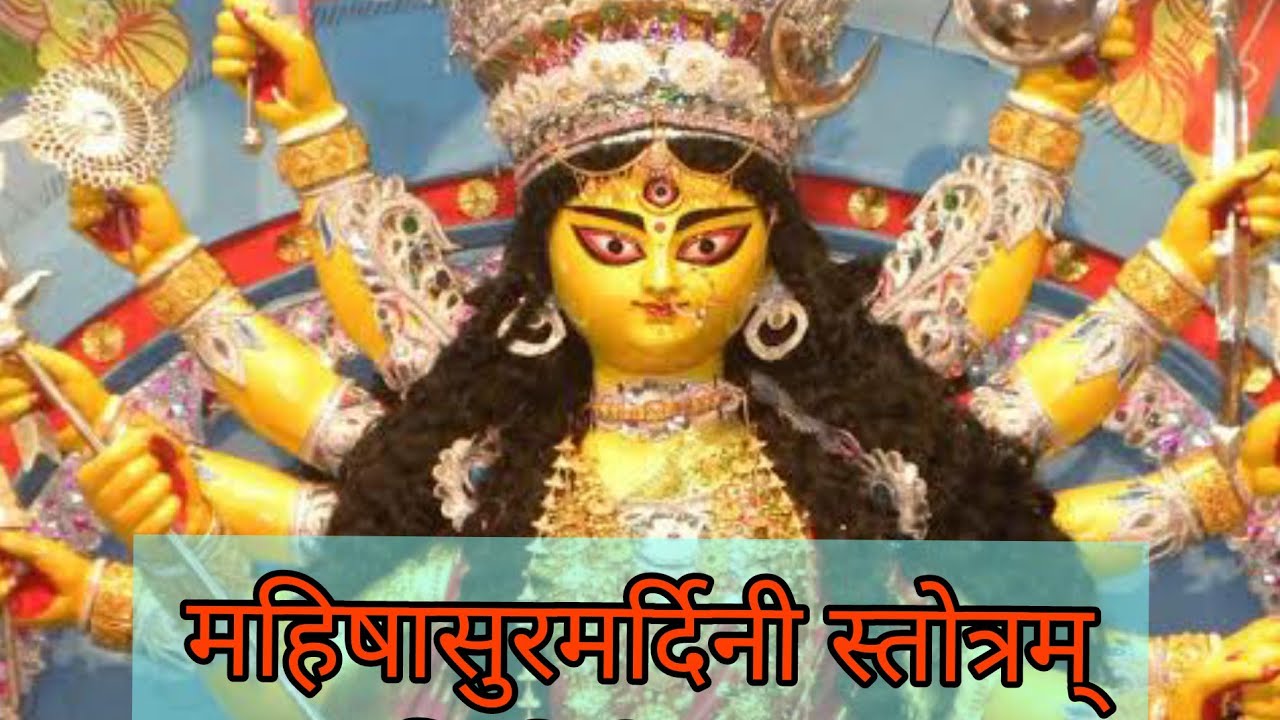 Ai Giri Nandini with lyrics|Mahishasur Mardini Stotram|Belurmath Durga puja|महिषासुरमर्दिनीस्त्रोत्र