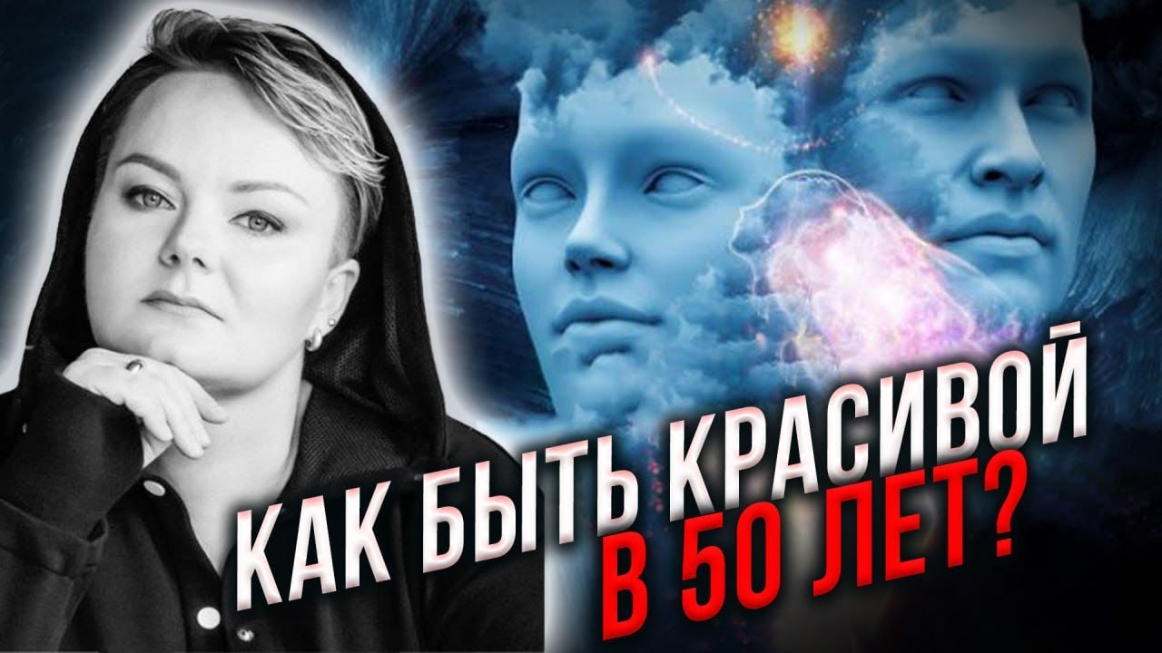 Ловушка косметического эгрегора! Самые коварные эгрегоры! Как создать эгрегор? Анастасия Казачок