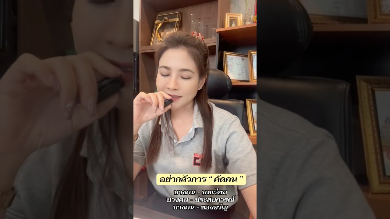 อย่ากลัวที่จะต้องตัดใครบางคนออกไป 🤗🫰🏻🩷 นะคะ