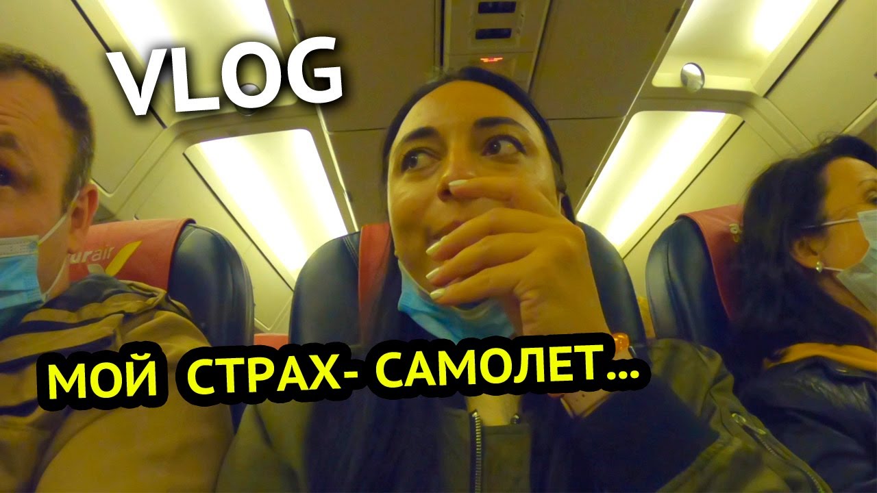 ЛЕЧУ ПЕРВЫЙ РАЗ! ДО СЛЕЗ! ЧТО КУПИЛА в Дьюти фри? Отдых в Турции 2020
