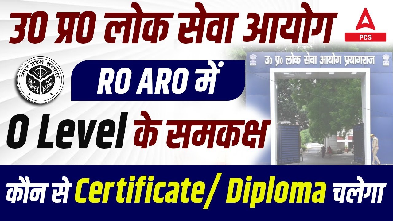 RO ARO O Level Equivalent Degree/ Diploma | &lsquo;O&rsquo; Level के समकक्ष