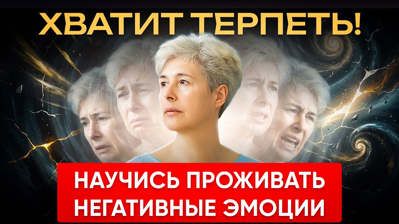 Как проживать негативные эмоции за 4 шага, не убегая от них, а превращая волну чувств во вкус жизни