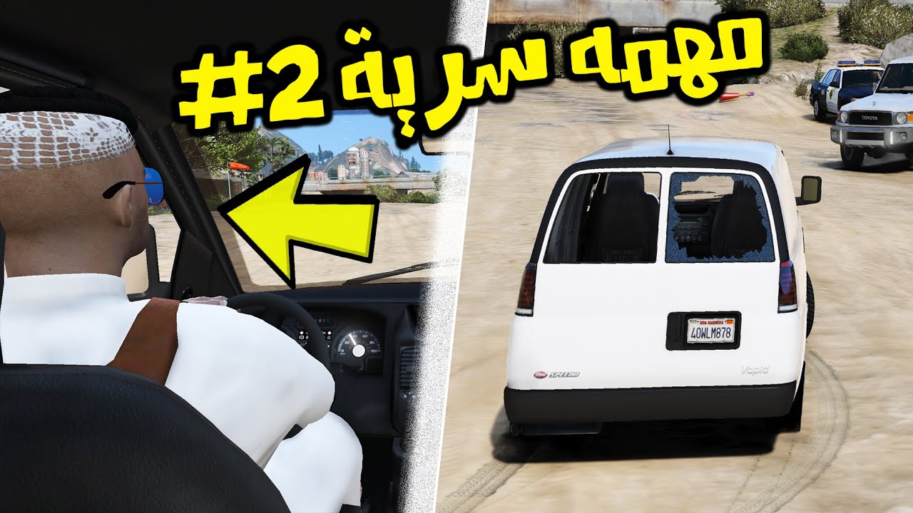 فليم | فقير يبحث عن عمل - (المهمه السرية)| لايفوتكم #GTAV
