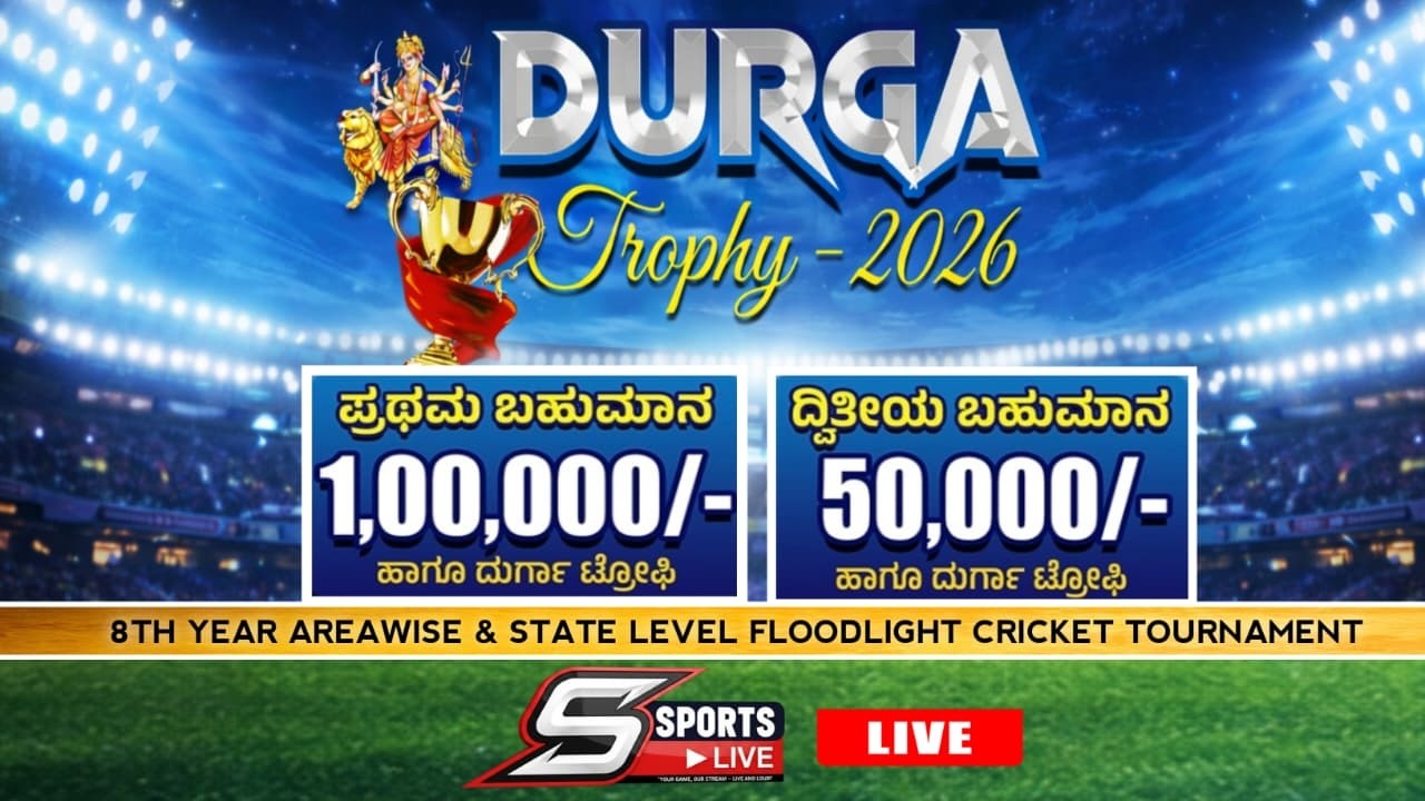 || DURGA TROPHY | DAY - 1 | 40 YARD | STATE LEVEL FLOODLIGHT | 8 YEAR | ANJARU ||