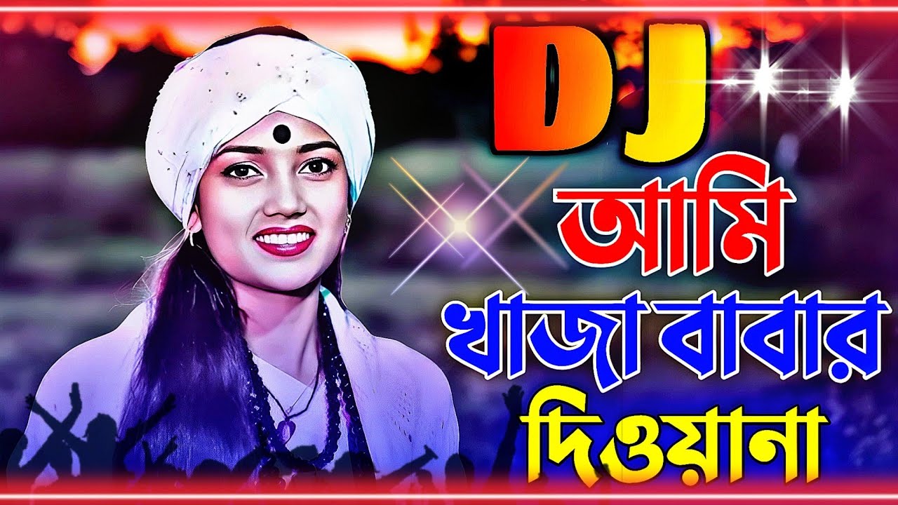 Ami Khaja Babar Diwana Dj | আমি খাঁজা বাবার দিওয়ানা Dj | Tiktok Dj | Baul Dj | Nitu Bala | 2025 Dj