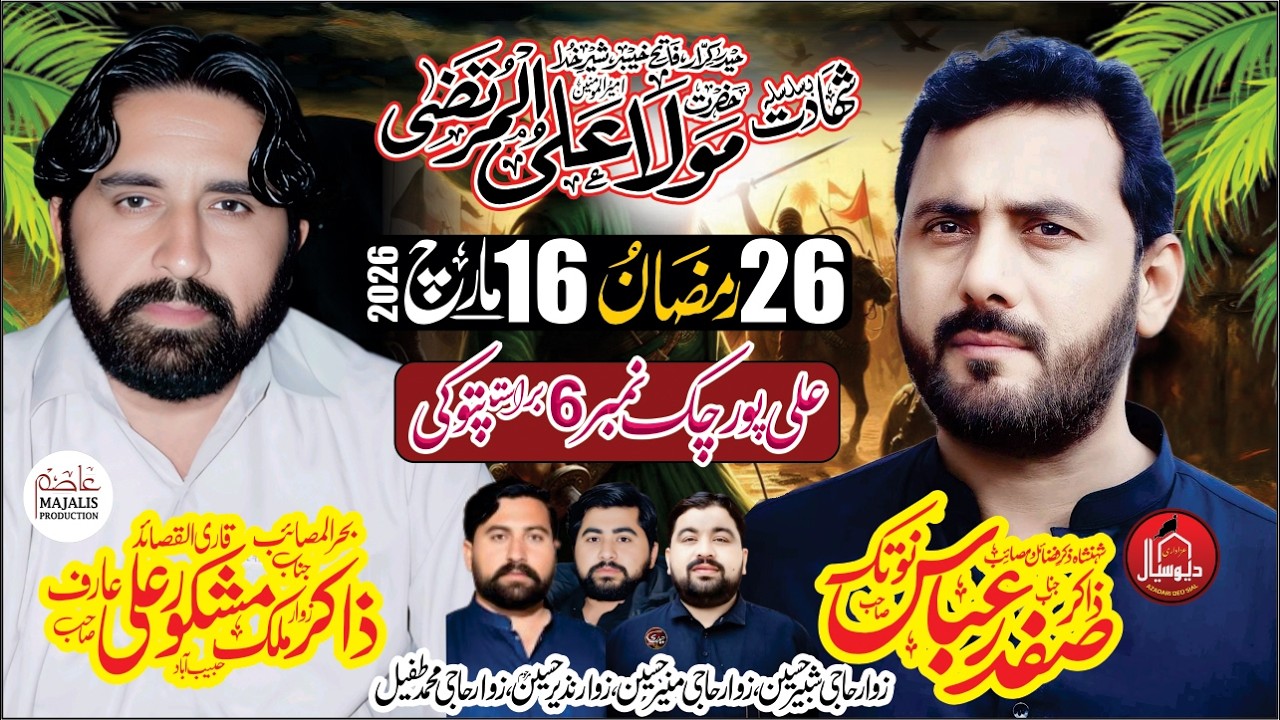 #live #majlis E Aza | 26 Ramzan 16 March Ali Pur Chak 6  Pattoki 2026