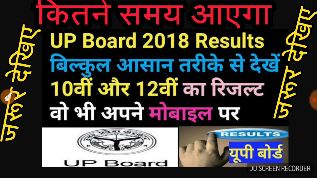 Up board result 2018 declared today