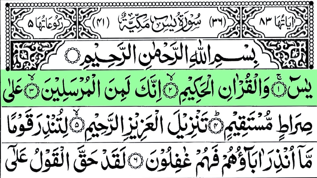 Surah Yasin (Yaseen) | By Sheikh Ziad Tarek | Full With Arabic Text (HD) | #36-سورۃ يس