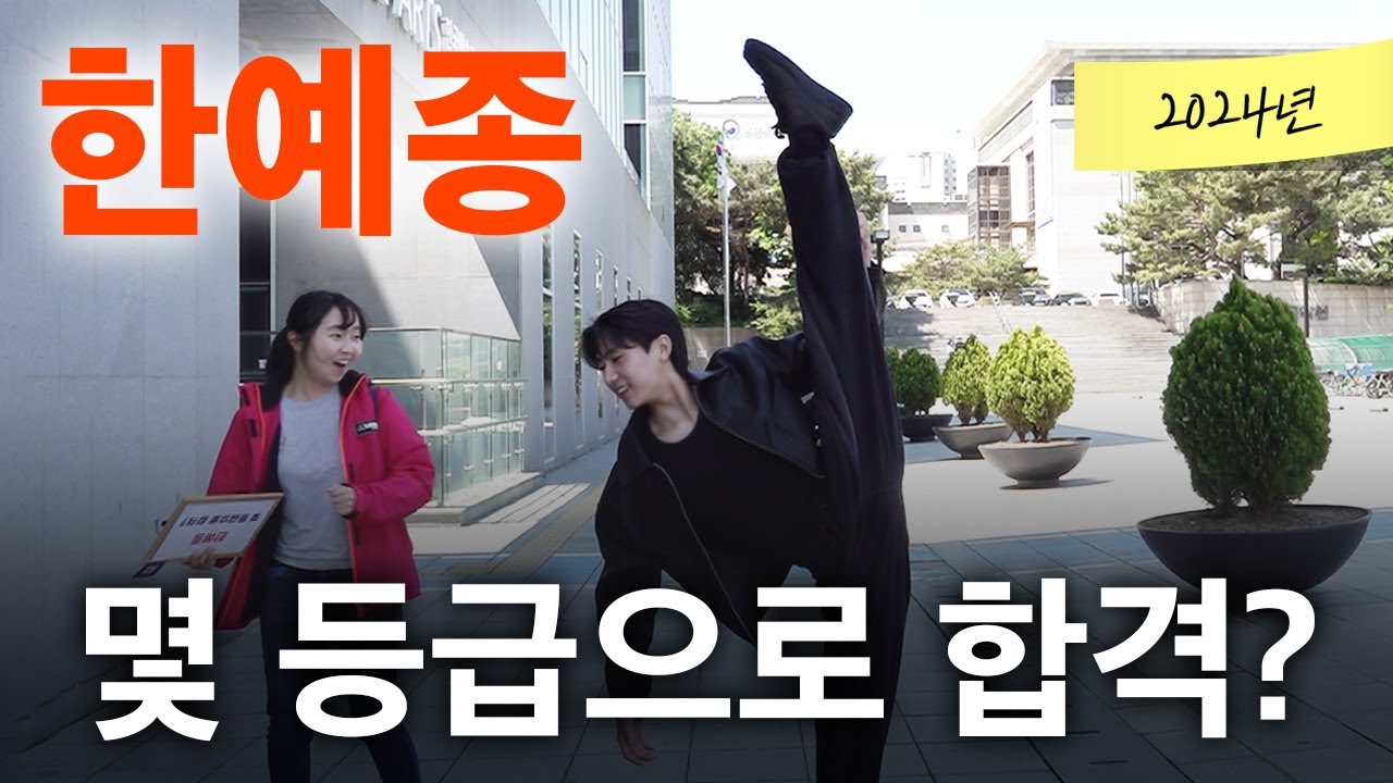 한예종, 몇 등급으로 합격했나요?ㅣ궁금하주 49화🤔