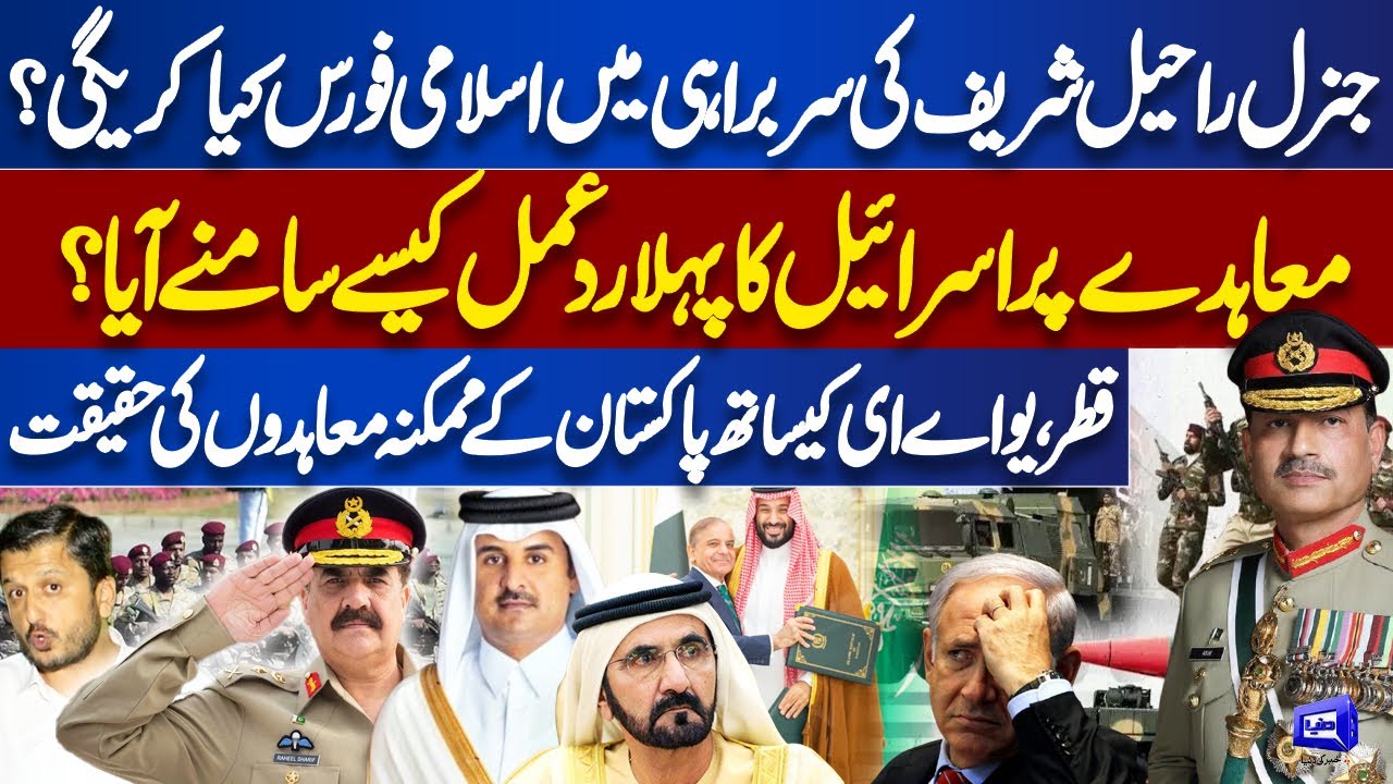 Israel’s First Reaction on Pakistan-Saudi Defense Pact Revealed! Gen Raheel Leads Islamic Force