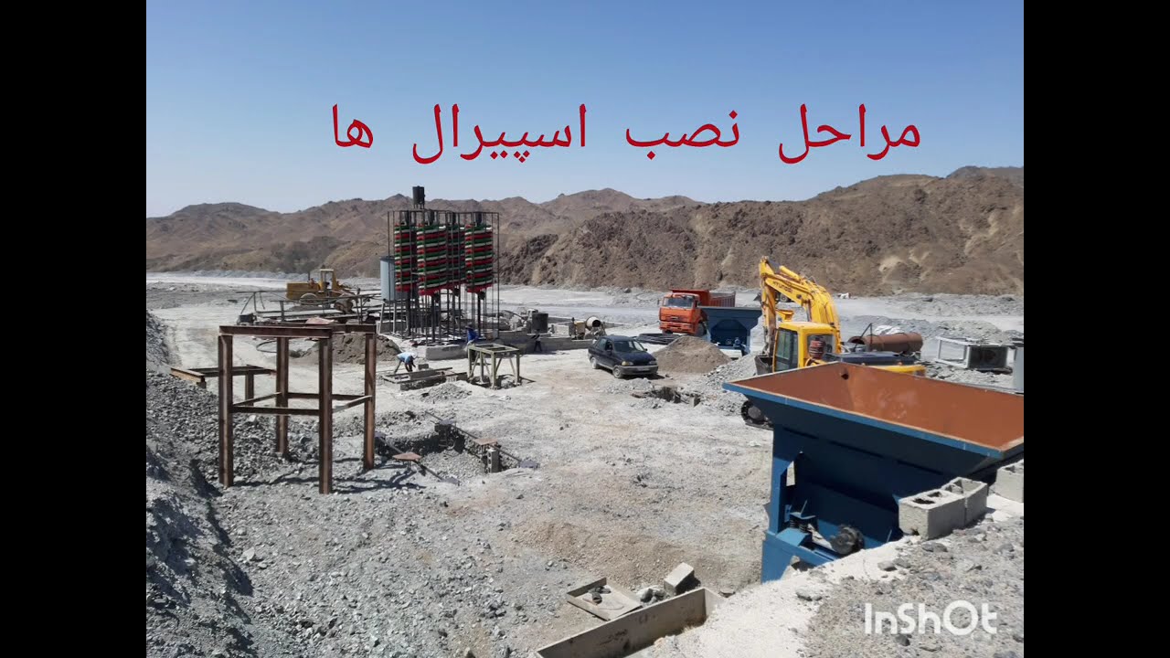 فرآوری کرومیت باغجر (سبزوار)  Chromite processing in Baghjar (Sabzvar)