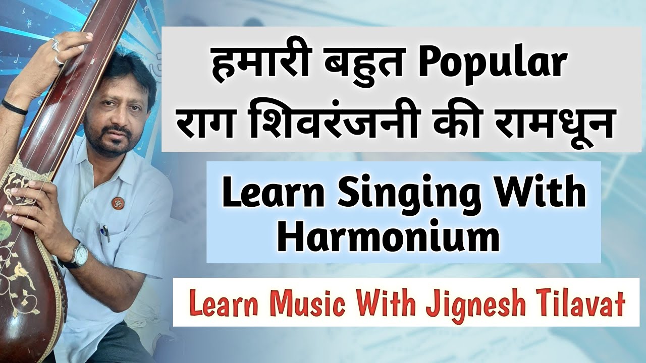Raga Shivranjani ki Ramdhun | Learn Singing With Harmonium | Learn Music With Jignesh Tilavat