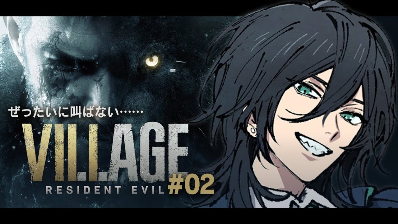 【BIOHAZARD8】#2 ぜったいに叫ばない……
