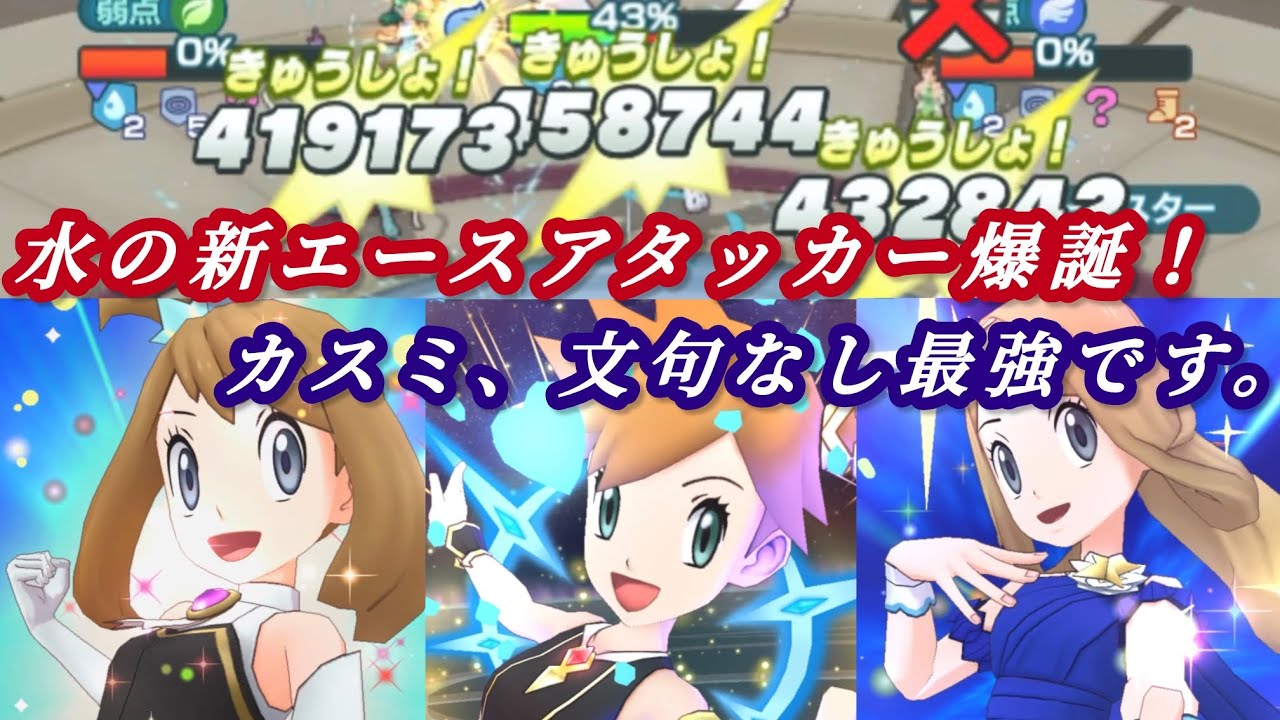 [ポケマス]強さ◎！使いやすさ◎！無凸＆２凸アルコスカスミを使って水タワー30階に挑んでみた！