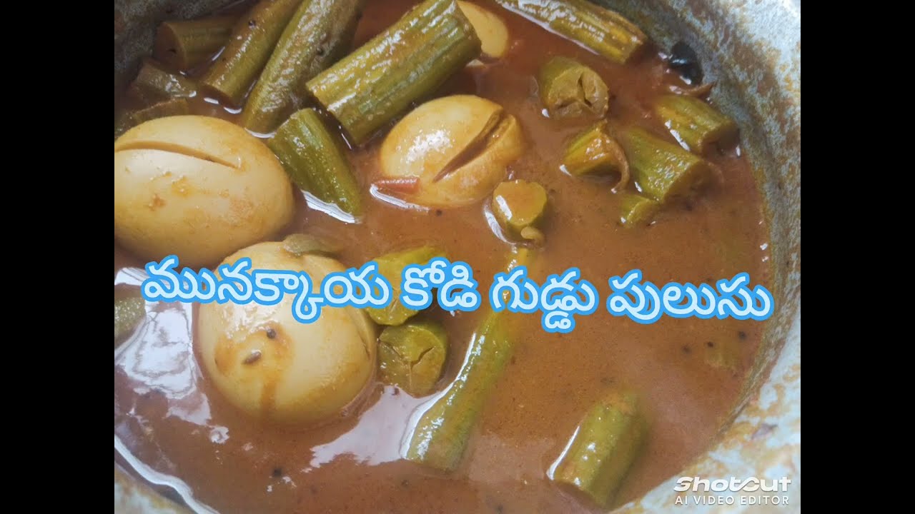 మునక్కాయ కోడి గుడ్డు పులుసు