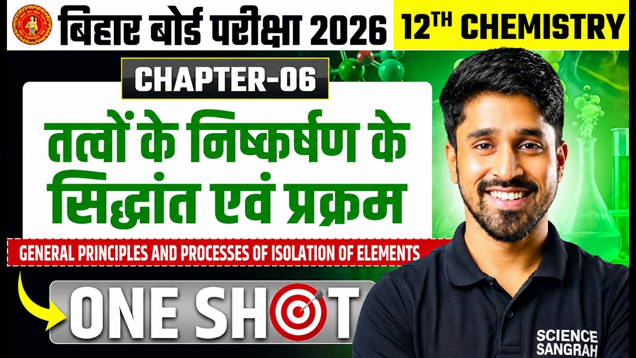Class 12th Chemistry Chapter 6 One Shot Bihar Board | 12th Chemistry One Shot | Anu Sir Chemistry