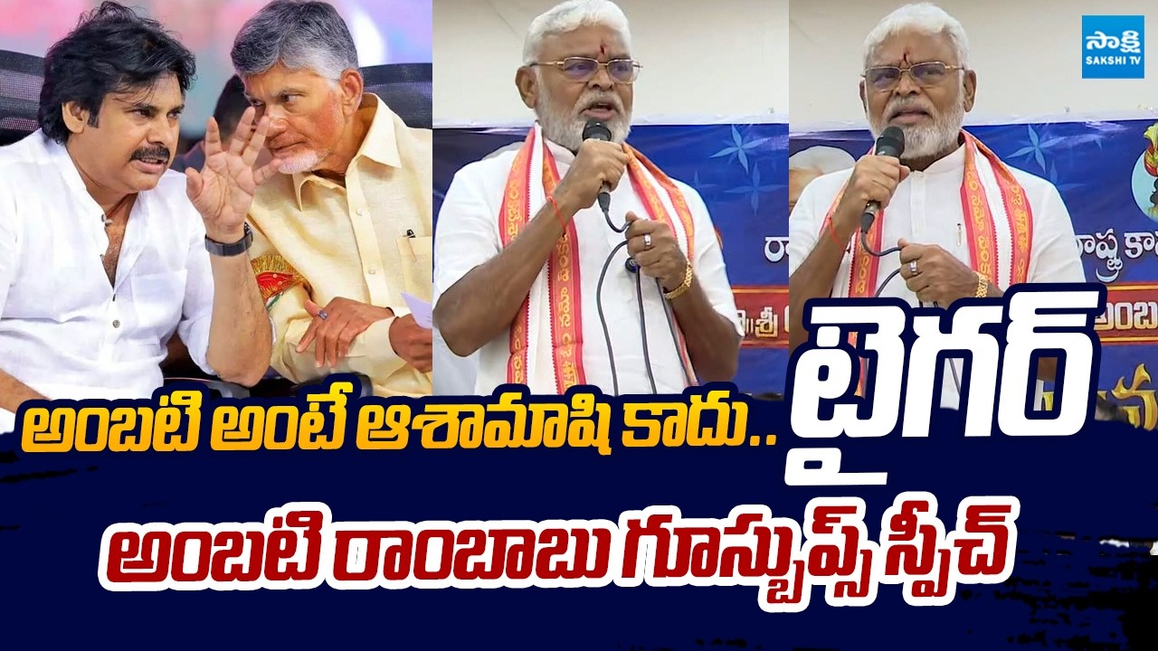Ambati Rambabu Goosebumps Speech | Chandrababu | Pawan Kalyan | Pemmasani Chandrasekhar