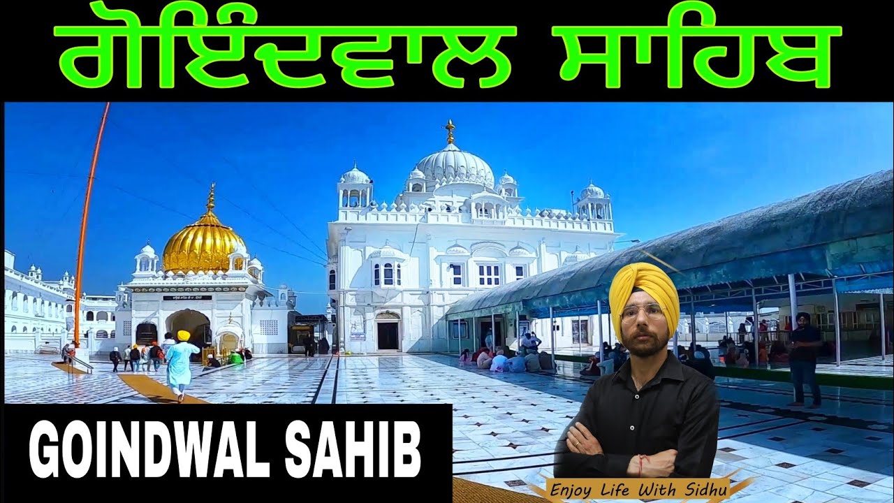 GOINDWAL SAHIB GURUDWRA | SHRI BAOLI SAHIB | ENJOY LIFE WITH SIDHU | SIKH HISTORY | #SIKH #SIKHISM