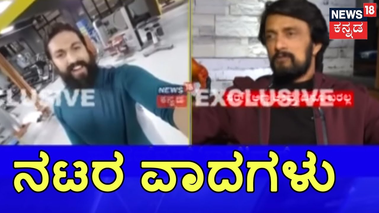 Sandalwood War..! Yash v/s Sudeep