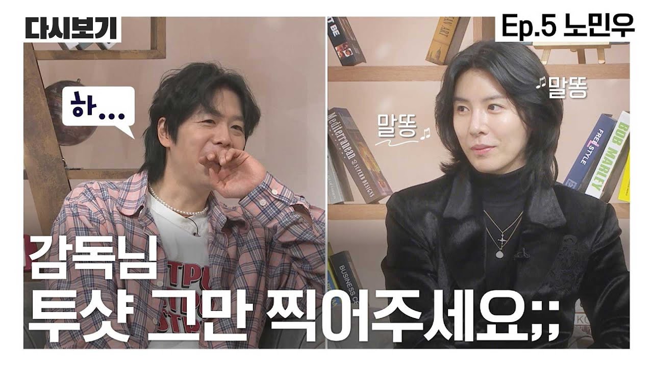 📢[멜로우 키친의 Way Back 서울 Ep.5] 아니 근데..  이 분이랑 어떻게 친하신거죠??  l 배우 & 가수  얼굴천재  '노민우'