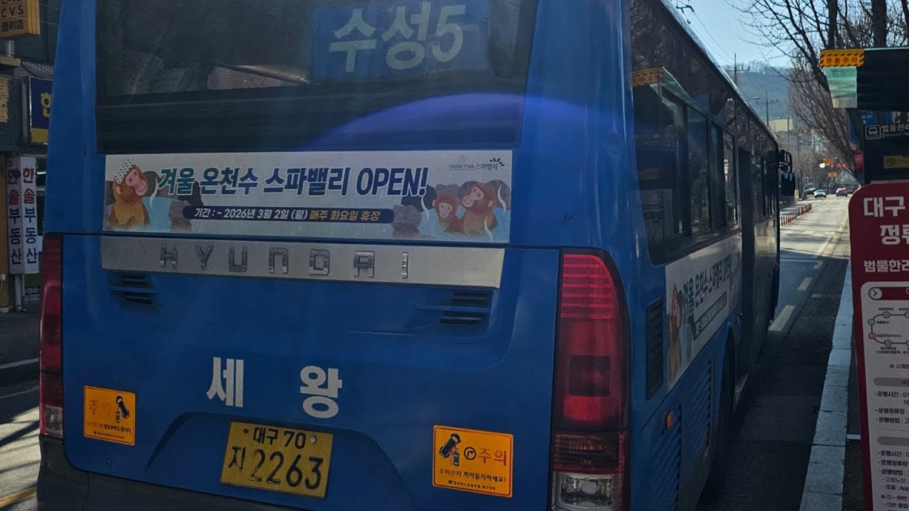 [대구] 세왕교통 수성5번 2263호 뉴슈퍼에어로시티 F/L CNG [우방청솔맨션건너~우방신천지타운건너] 구간 주행영상