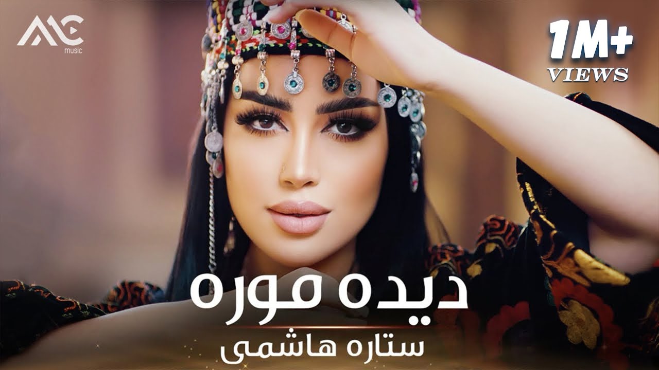 Setara Hashimi - Deda Mora [Official Video 4K] ستاره هاشمی - دیده موره