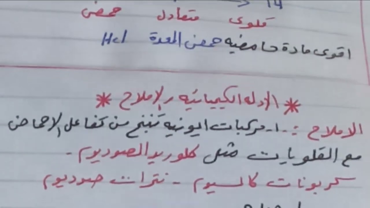 علوم الصف الاول الاعدادى الادله الكيميائيه و الاملاح