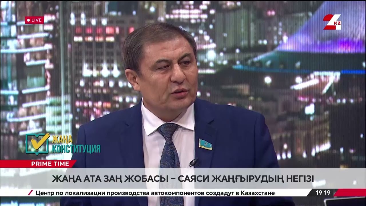 Жаңа Ата заң жобасы – саяси жаңғырудың негізі. Ғалиасқар Сарыбаев