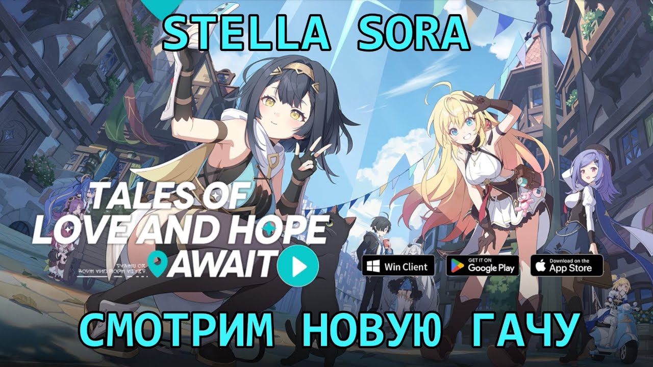 [Stella Sora] Апаем 30 Ранг в прямом эфире без регистрации и смс, финишная прямая