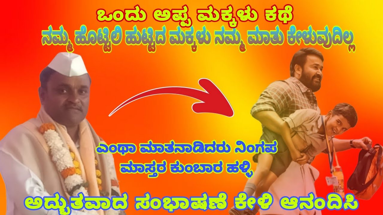 ಅದ್ಭುತವಾದ ಸಂಭಾಷಣೆ ಕೇಳಿ ಆನಂದಿಸಿ ಕುಂಬಾರ ಹಳ್ಳಿ ನಿಂಗಪ್ಪ ಮಾಸ್ತರ ಡೋಳಿನ ಪದ 