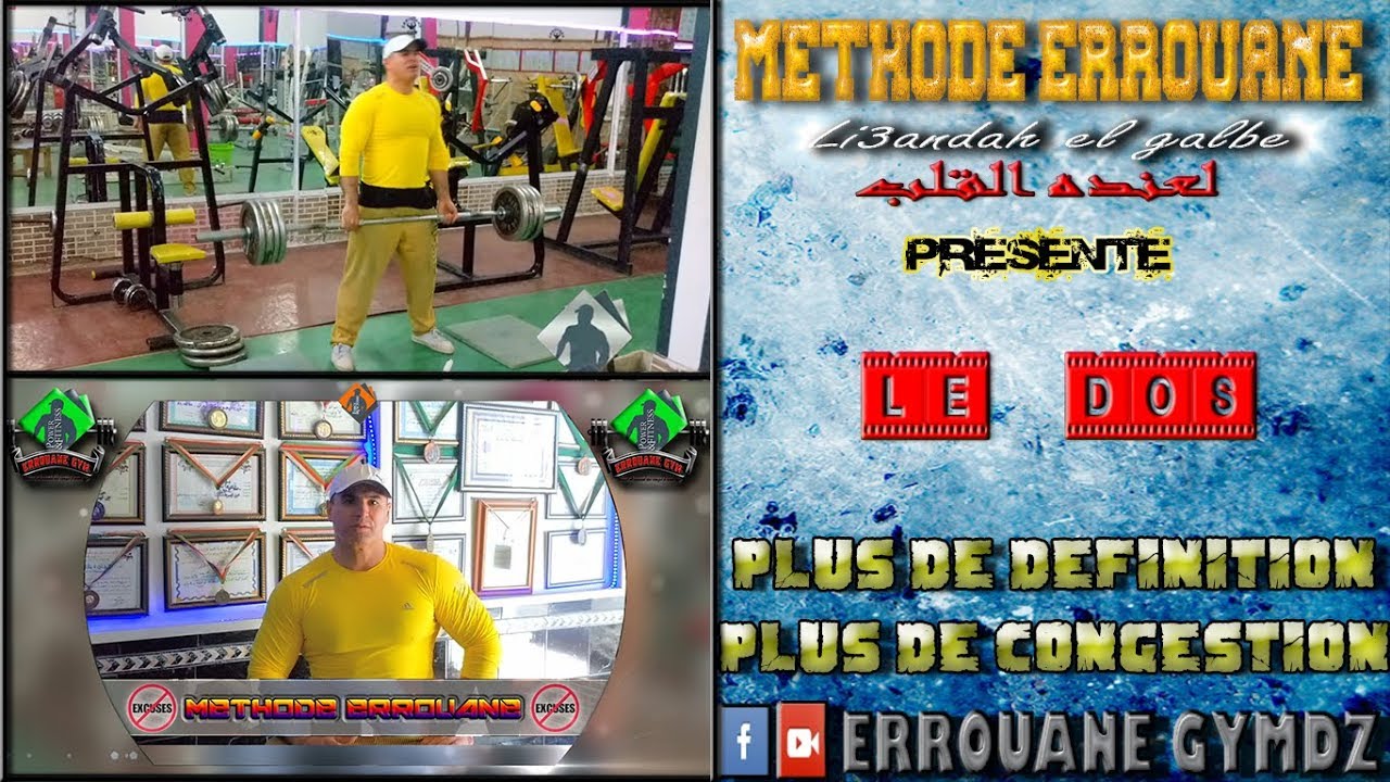 M&eacute;thode ERROUANE Plus de d&eacute;finition Plus de congestion S&eacute;ance Dos  أفضل طريقة لتمرين الضهر
