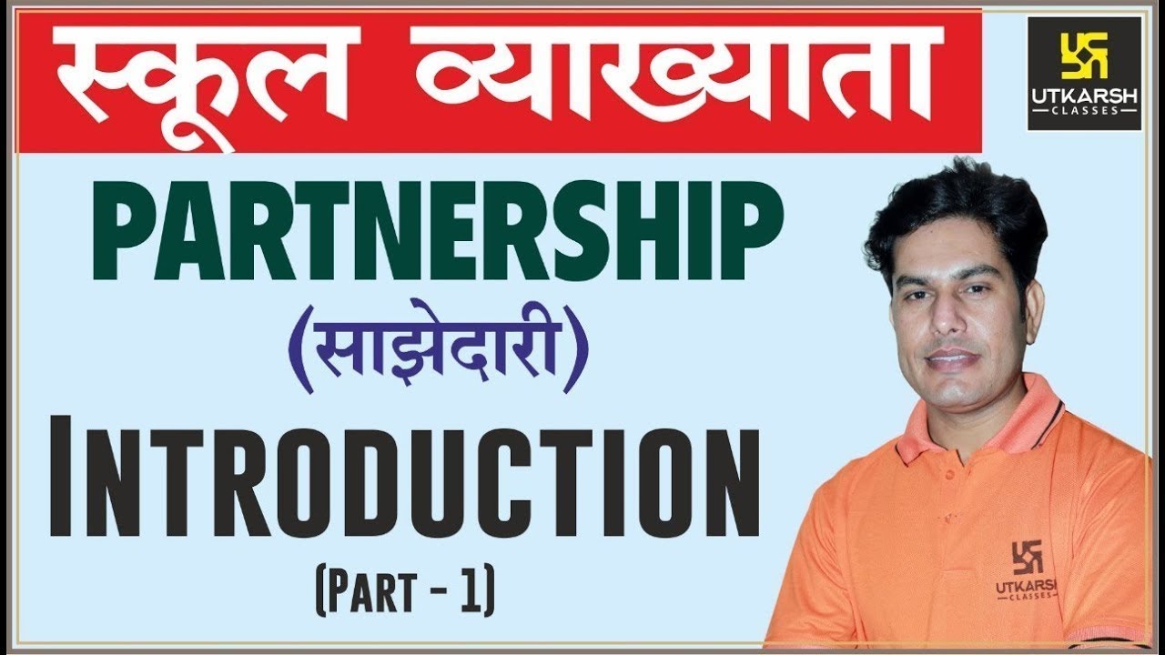 Introduction Of Partnership | Part 1 | साझेदारी का सामान्य परिचय | 1st Grd. Commerce | By Pratap Sir