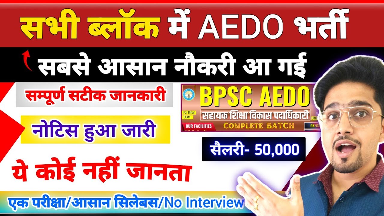 सबसे आसान सरकारी नौकरी: BPSC AEDO New Vacancy 2025 Full Details By Anand Sir || A To Z & New Class