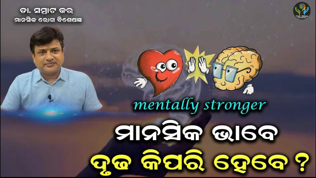 5 Techniques to make mind stronger / Dr Samrat Kar