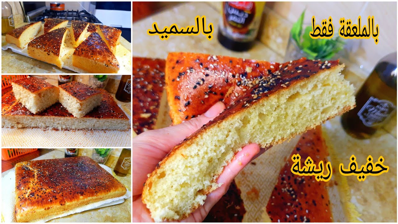 خبز الدار كي مسكوتشو راح تدعيلي عليه خفيف كريشة مفشفش اهبل اهبل جربيه راح يتخاطفو عليه واااااو