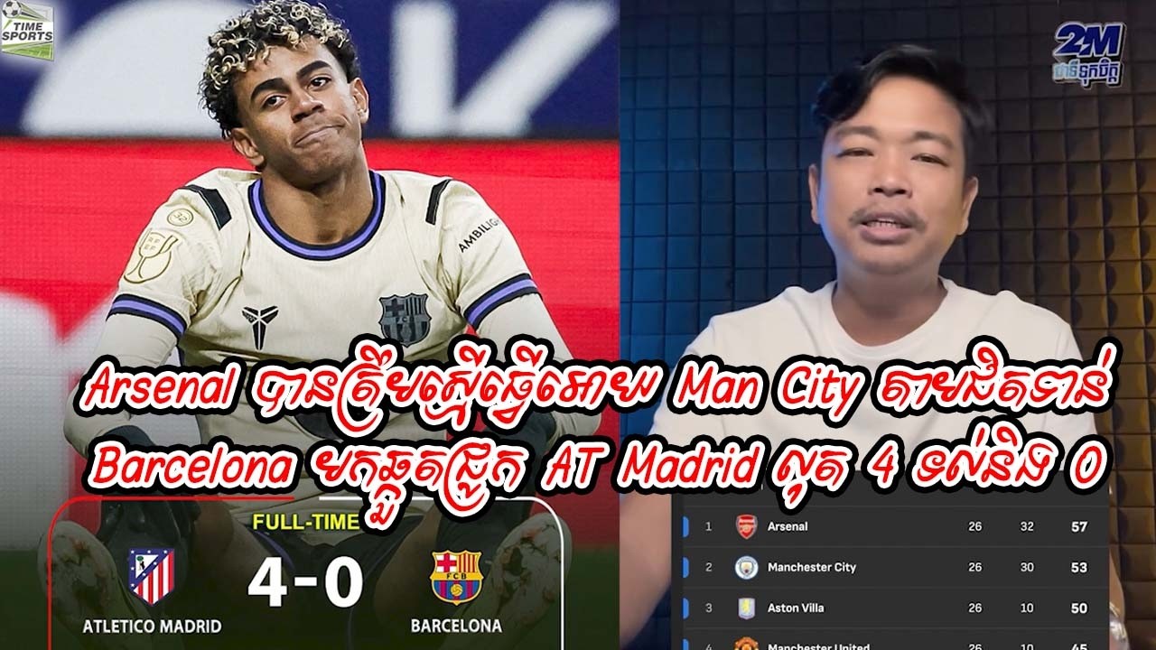 Arsenal បានត្រឹមស្មើធ្វើអោយ Man​ City តាមជិតទាន់ / Barcelona មកឆ្កួតជ្រូក AT Madrid លុត 4 ទល់និង 0