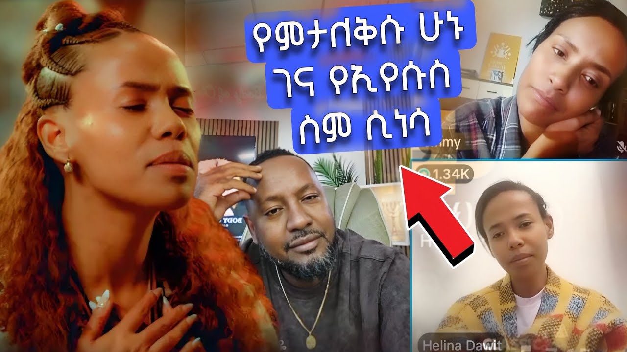 የምታለቅሱ ሁኑ ገና የኢየሱስ ስም ሲነሳ / Helina Dawit / Emmy