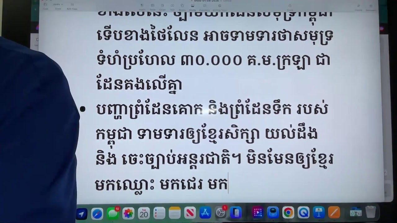 ម្ដេចបានជាអ្នកនិយាយពី ICJ មិនប្ដឹង? Jan 20, 2026