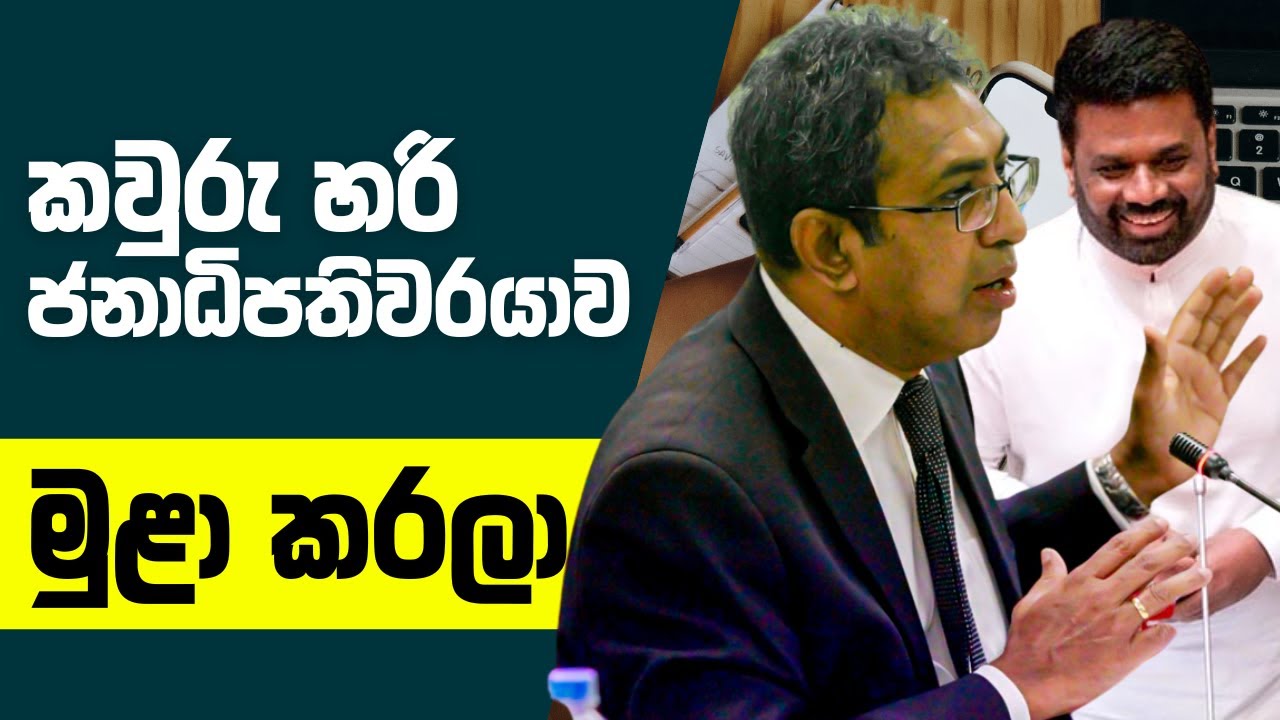 කවුරු හරි ජනාධිපතිවරයාව මුළා කරලා. කතාව විකෘති කරලා තමයි පෙන්වලා තියෙන්නේ.