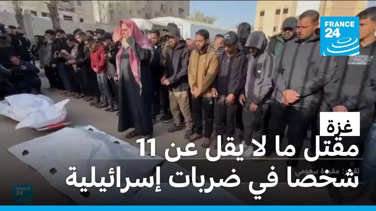 قطاع غزة: 11 قتيلا على الأقل في ضربات إسرائيلية