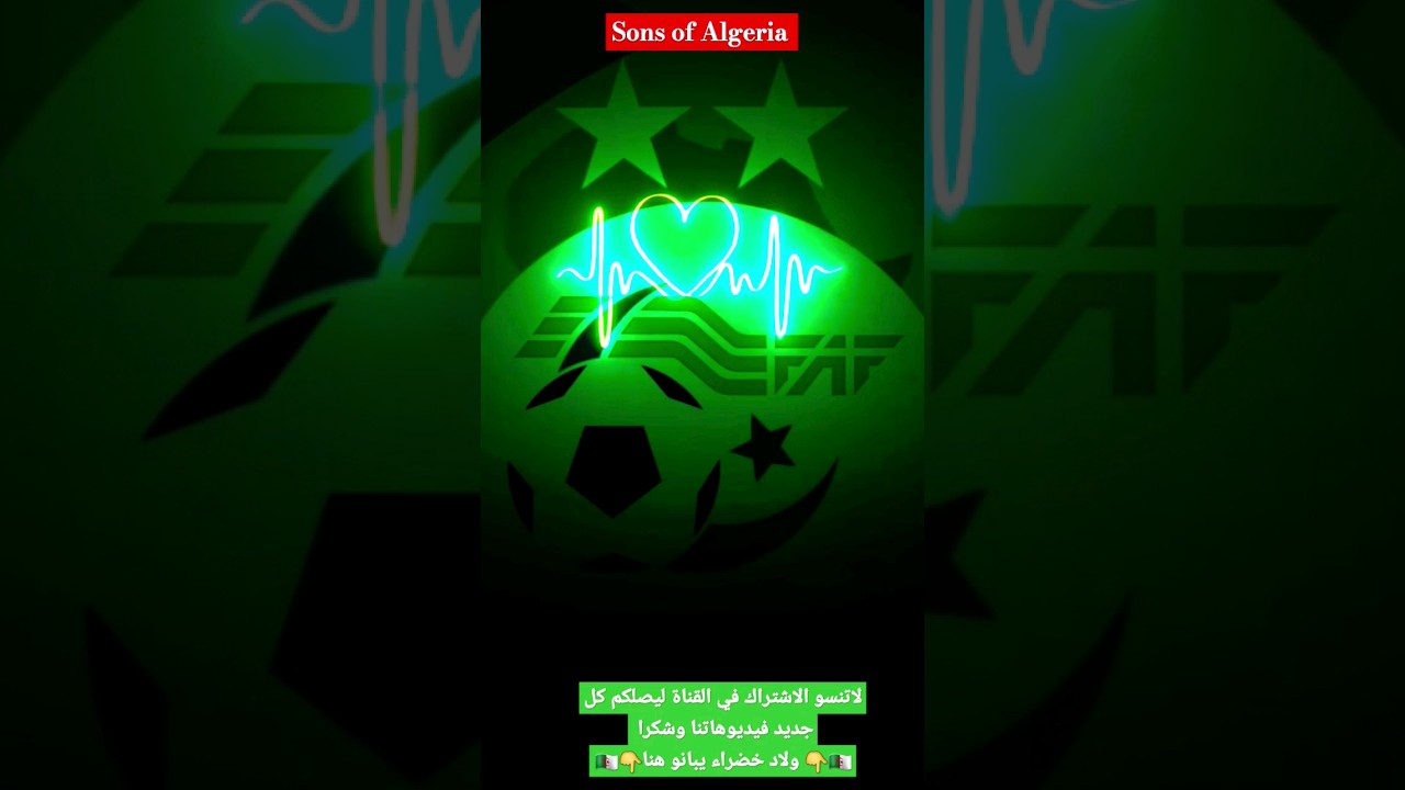 I am Algerian and proud.✅ فضلا وليس امرا لاتنسو الاشتراك في القناة ليصلكم كل جديد وشكرا ✅
