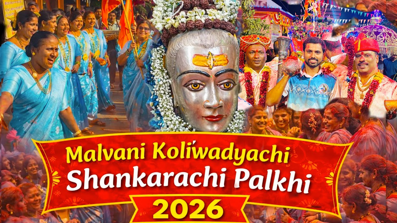 Brameshwar Mandir Palkhi Sohala 2026 | Shankarachi Palkhi in Malwani Koliwada | Mumbai Festival