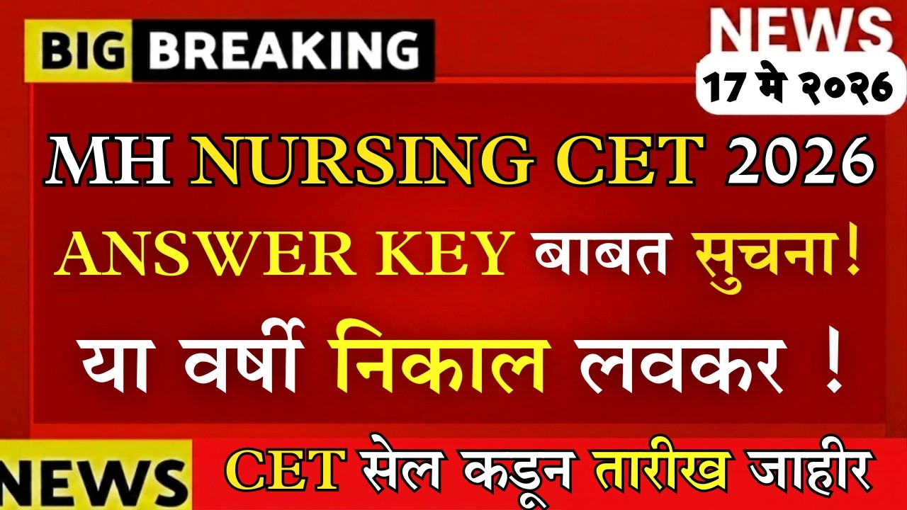 MH Nursing CET 2026 | Expected Result Date 🚨 | Latest Update #mhnursingcet2026 #bscnursing