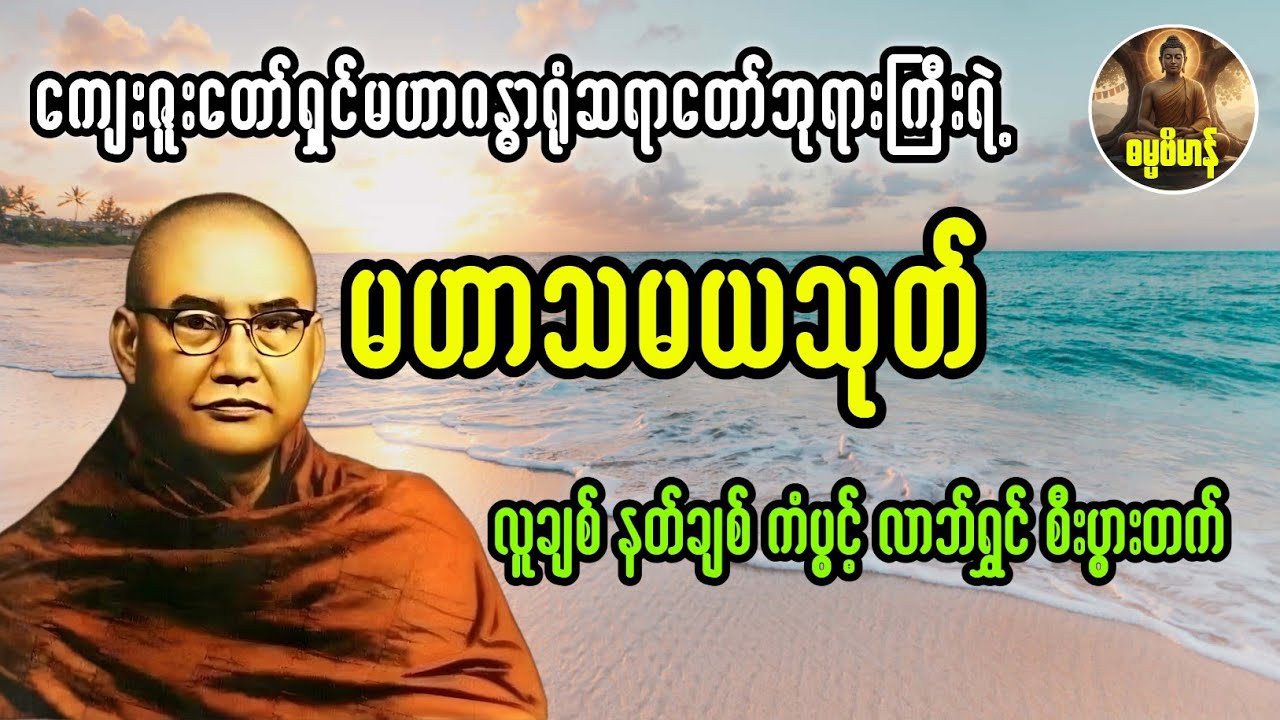 လူချစ်နတ်ချစ် လာဘ်ပွင့်ကံပွင့် စီးပွားတက်ရန် နေ့စဥ်ပူဇော်ပါ