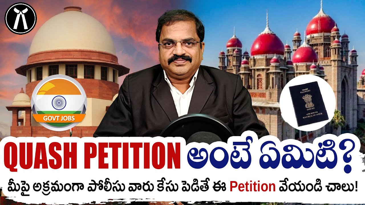 QUASH PETITION అంటే ఏమిటి?
